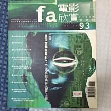 fa 電影欣賞 NO.93 1998 MAY./JUN. 林博秋 井上光晴 終極追殺令 英倫情人 加拿大電影 森田芳光