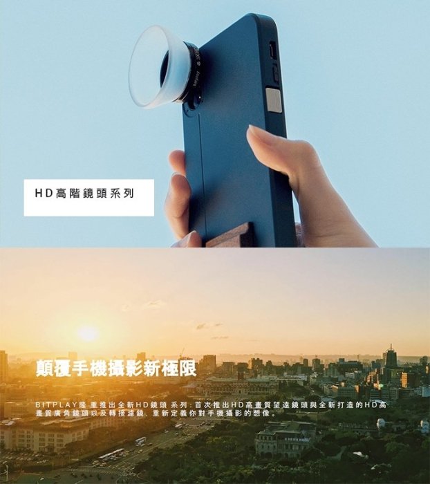 台灣公司貨 Bitplay 讓你手機一秒變專業相機 HD高階微距鏡頭 (HD Macro Lens) 手機鏡頭 微距