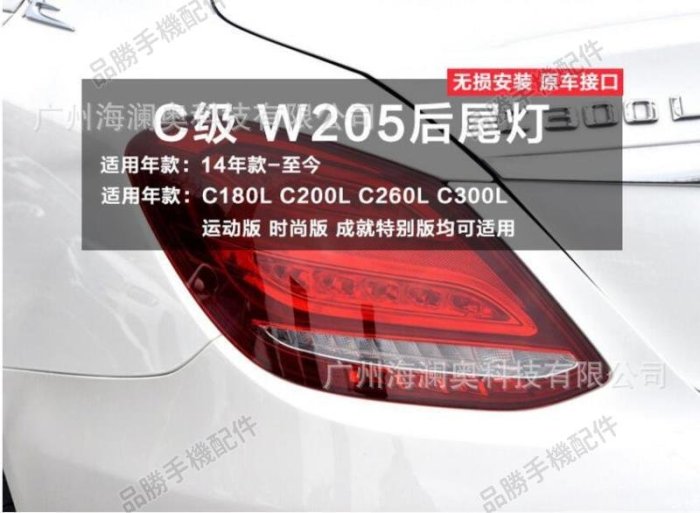 【免運 可開發票】適用于賓士C級W205尾燈剎車燈C180LC200LC260LC300LC350L 14~18款