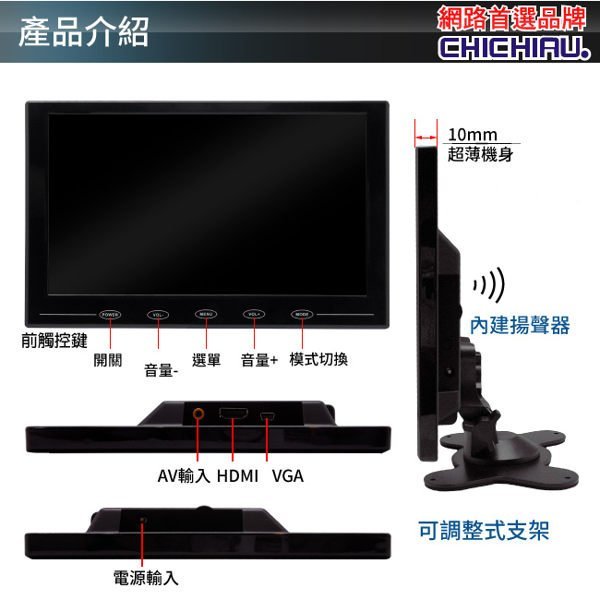 【CHICHIAU】9吋LED液晶螢幕顯示器(AV、VGA、HDMI)@四保科技