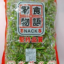 ❤︎方菲谷❤︎ 來新芥末碗豆 (1800g) 懷舊零食 芥末豆 豆果子 青豆 台灣零食