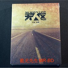 [藍光BD] - 無人區 No Man's Land BD-50G 限量精裝紙盒版