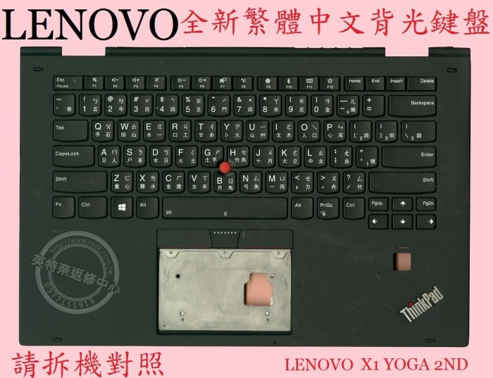 英特奈 LENOVO 聯想 Thinkpad X1 Yoga 2nd 繁體中文鍵盤 含C殼