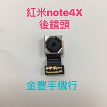 台中維修 紅米NOTE4X / 紅米 Note 4X / 5.5吋 後相機 後鏡頭 主鏡頭 連工帶料含換