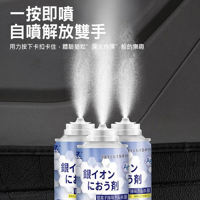 現貨 日本熱銷 銀離子除臭劑 200ml 空氣淨化  銀離子除味劑 銀離子車內除臭劑 現貨 汽車除臭噴霧 除臭劑 車用除臭噴罐