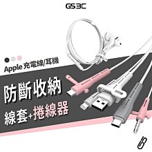 延長壽命 i線套 iPad iPhone 原廠充電線 傳輸線 Earpods 耳機 保護套 防斷裂 彎折 捲線器 集線器