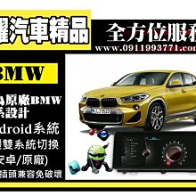 虎耀汽車精品~ BMW 虎耀汽車精品~BMW X1 X2 X5 X6 F系列專用型主機螢幕 寬屏10.25