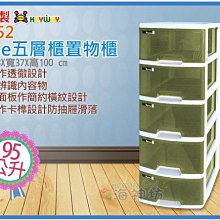 海神坊=台灣製 KEYWAY AU52 Nice五層櫃置物櫃 棕綠 抽屜整理箱 收納箱 分類箱95L 2入1600元免運