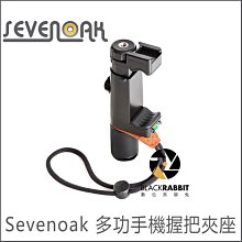 數位黑膠兔 【 Sevenoak SK-PSC1 多功能 手機 握把 夾座 】手機夾 手機座 夾具 支架 攝影 錄影