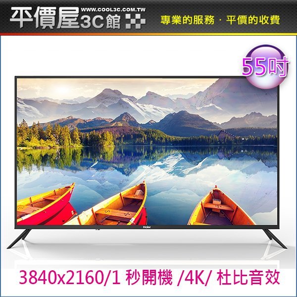 《平價屋3C 》Haier 海爾 LE55U6900UG 55吋 4K 55型 液晶顯示器 電視 液晶電視 液晶螢幕