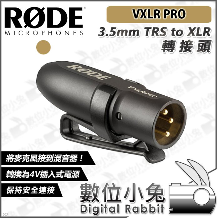 數位小兔【RODE VXLR PRO 3.5mm TRS to XLR 轉接頭】公司貨收音麥克風 Wireless Go