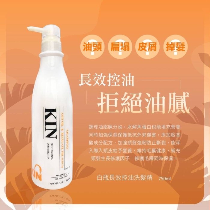 現貨👍 KIN 還原酸蛋白 大瓶750ml 保濕護色/長效控油/深層健髮洗髮精/還原護髮素   公司貨！
