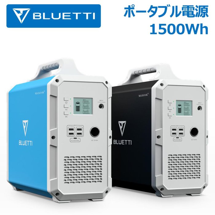 現貨 BLUETTI EB150 大容量移動電源 1500Wh/1000W 戶外電源 露營 車宿 擺攤 停電 小型供電