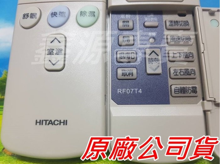 原廠 日立冷氣遙控器 RF07T4 變頻/冷暖 適用RAR-2C8 RE07T3 RF10T1 RF09T1