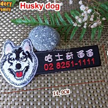 ※客製1片哈士奇主題側貼Husky dog※客製寵物狗狗專用胸背帶側貼名條側條魔術貼ezydog doxluck適用1片