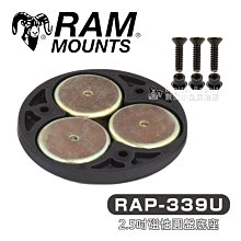 數位黑膠兔【RAM Mount RAP-339U 2.5吋磁吸 圓盤 底座】導航架 車架 汽車 機車 重機 單車 手機座