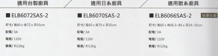 ◎普麗帝．廚衛居家專門店◎INNOW電動升降收納櫃ELB6072SAS-2(60cm)