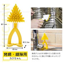 日本製 SANBLEM 廚房立刷-黃(烤網/縫隙)