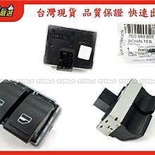 938嚴選 正廠 T5 2005~2017 電動窗開關 電動窗雙按鍵開關 升降機開關 開關 前左 雙按鍵