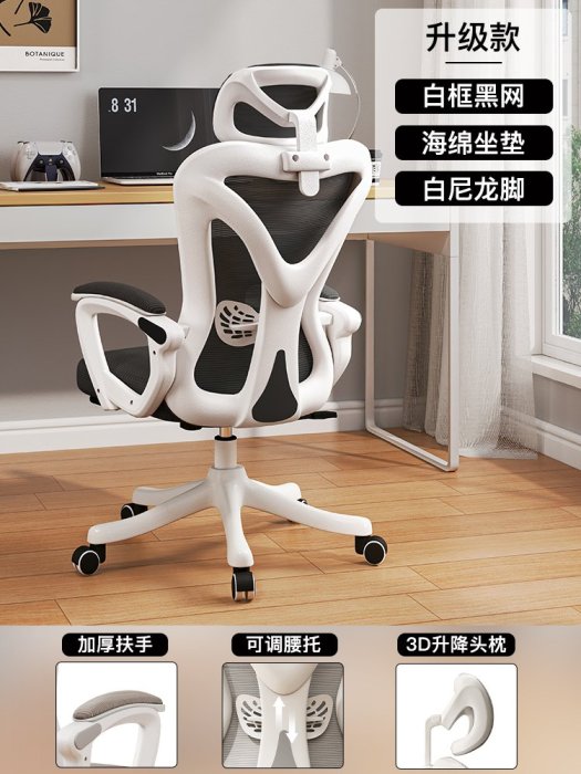 人體工學椅電腦椅子家用久坐舒適辦公椅可躺宿舍書桌學習椅