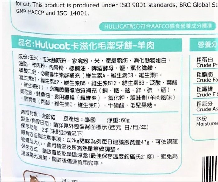 ✪貓狗寵物屋n✪ 附發票~六種口味 海鮮口味 60g Hulucat 卡滋 化毛 潔牙餅 貓化毛餅乾 零食餅干