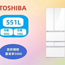 【台南家電館】TOSHIBA東芝6門變頻冰箱551公升【GR-ZP550TFW(UW)】鏡面白