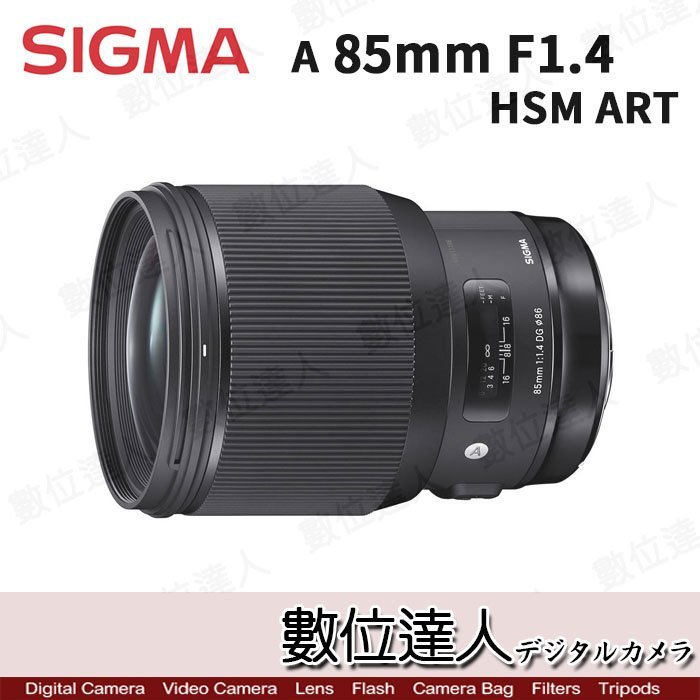 【數位達人】公司貨 Sigma A 85mm F1.4 DG HSM Art / Canon版 / Nikon版