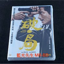 [DVD] - 破局 Peace Breaker - 特收版 - 杜比5.1