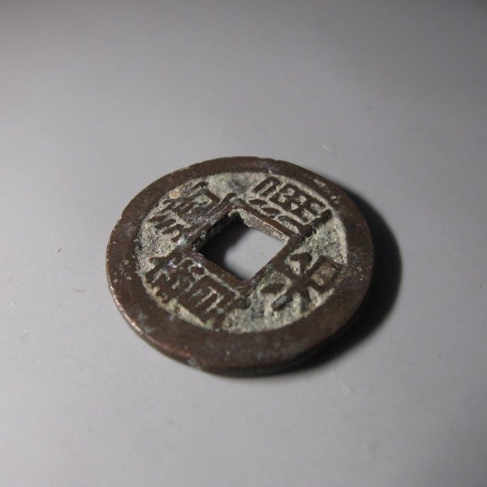 【十泉居】道光通寶寶浙局22.0mm 保真品銅錢古錢幣