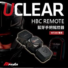 【禾笙科技】UCLEAR HBC 藍芽手把搖控器 WT300專用 無線 遙控器 藍芽 機車 摩托車 重機