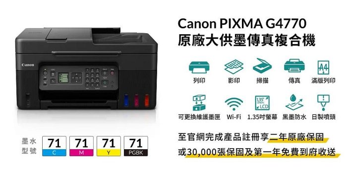【KS-3C】含稅  Canon PIXMA G4770  原廠連續供墨印表機 原廠墨水