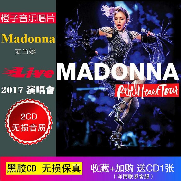 麥當娜 Madonna 2017 Rebel Heart Tour演唱會Live無損黑膠