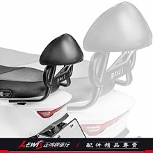 羊角造型後靠背 Ai1 Ai-1 Ai-3 Ai3 Sport 愛玩 後靠墊 後座靠墊組 AEON 正鴻機車行