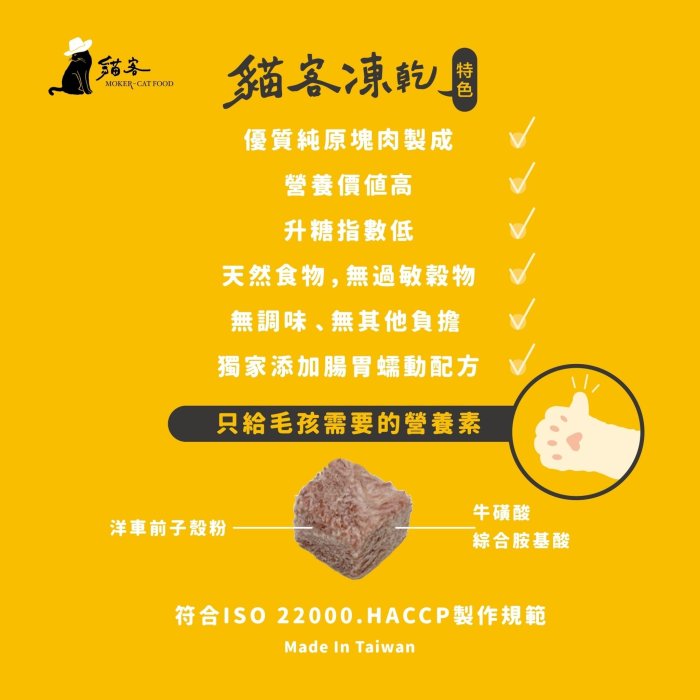 台灣製造 100% keep《 貓客凍乾 80g 》貓凍乾 貓零食 鮮肉 寵物凍乾零食 犬貓適用【Plumes寵物部屋】