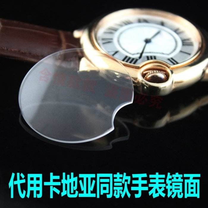 代用藍氣球卡CA手錶鏡面 雙卜玻璃鏡面22.0-37.5mm手錶配件錶蒙