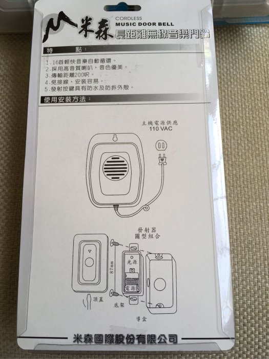 [ 愛心呼叫鈴看護鈴］米森長距離無線音樂門鈴~ 房東租屋的好幫手! 超簡單安裝!