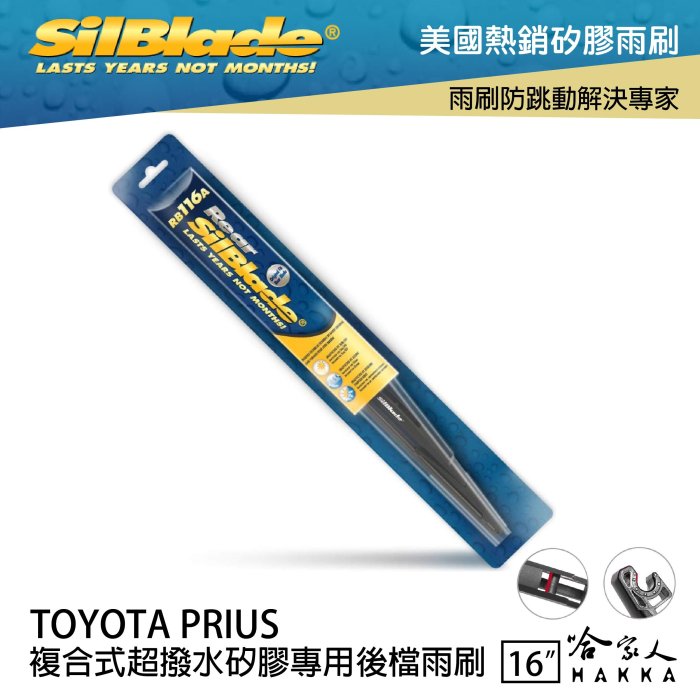 TOYOTA PRIUS 矽膠 後擋專用雨刷 16吋 美國 SilBlade 後擋雨刷 後雨刷 哈家人