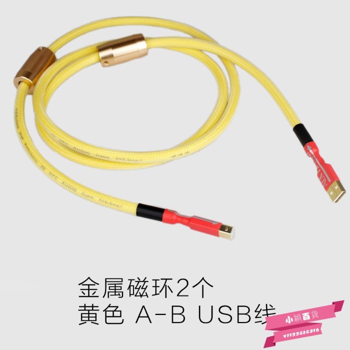 聲韻hifi鍍銀USB線發燒級DAC解碼器USB2.0聲卡數據線升級線音頻線-小穎百貨