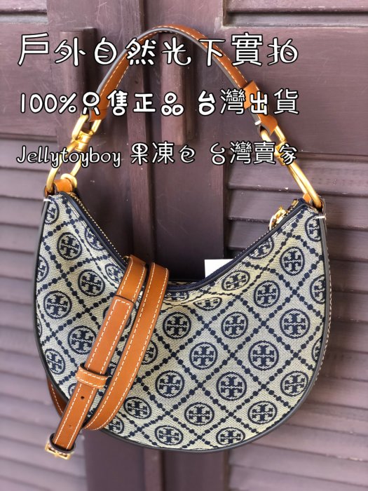 全新正品 Tory Burch 138883 新月包 半月包 比CELINE AVA LV M81098 LOOP便宜