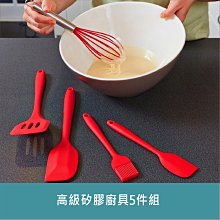 居家達人【A311】高級矽膠廚具5件組 烘焙用具 打蛋器+鏟子+小刮刀+大刮刀+刷子 滿888免運費