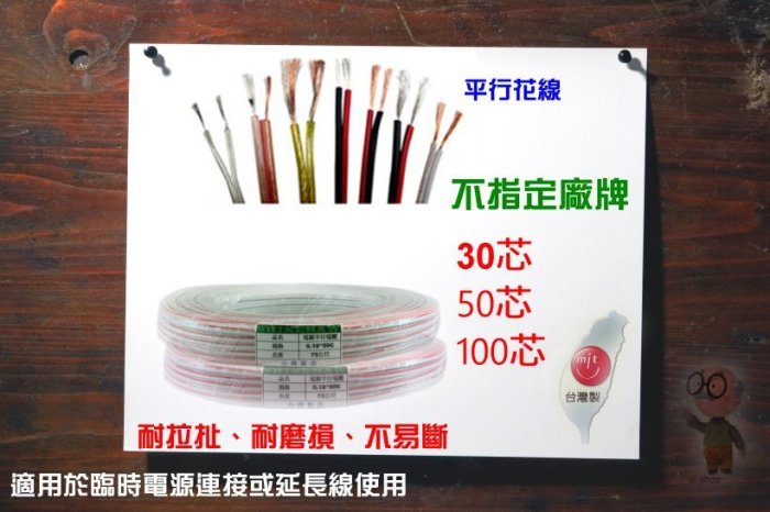 老王購物網】平波線平行電源線電線平行花線100芯(1丸) 100碼商檢認證