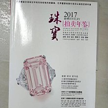 【書寶二手書T1／收藏_ERU】2017全球珠寶拍賣年鑒_簡體_《拍賣年鑒》編輯部