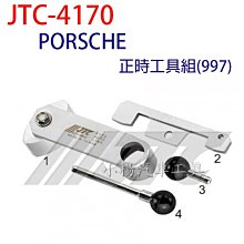 【小楊汽車工具】JTC 4170 PORSCHE 正時工具組(997)