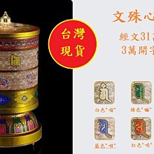 原價3600限時限量促銷2900大音天諦[ 五行飛天自在/文殊心咒/電動轉經輪 ]售完為止