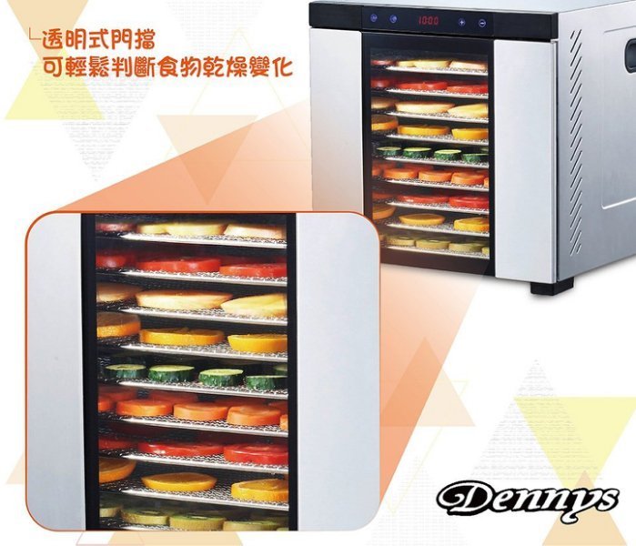 Dennys 微電腦定時溫控10層托盤與機體不鏽鋼蔬果乾果機(DF-1010S)免運