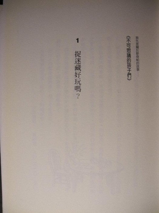 橫珈二手書【   夢幻櫻花樹下   岡田淳  著   】 豐鶴  出版  2004 年 編號:RG