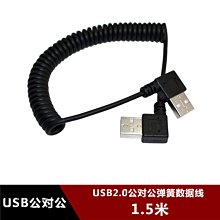 雙左彎USB移動硬碟資料線公對公2.0usb彈簧連接線充電線器加延長 w1129-200822[407563]