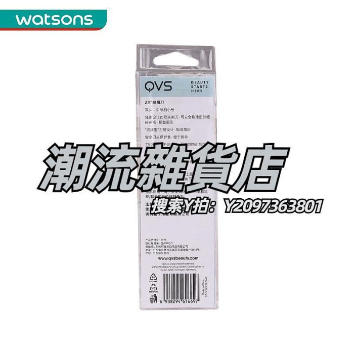 修眉刀屈臣氏QVS2合1修眉刀2支裝雙頭剃刀安全修整眉型剃眉男女顏色隨機