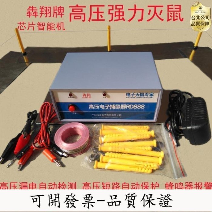 【台北公司-好品質】高壓電貓家庭用電子捕鼠器家用滅鼠器打耗子機捉老鼠電子撲鼠器 110V電壓 MKS 七色糖果屋