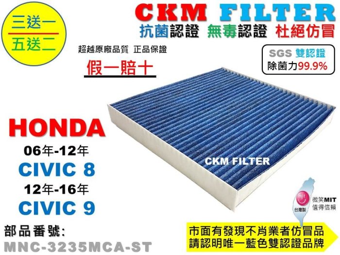 【CKM】本田 HONDA CIVIC C8 C9 喜美八代九代 抗菌 無毒 PM2.5 活性碳冷氣濾網 靜電 空氣濾網